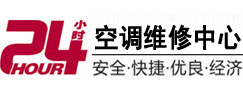 柳州24小时空调维修服务中心